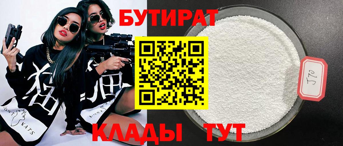 Бутират вода Коркино