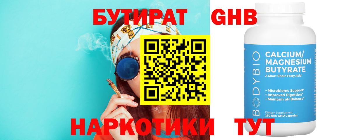 Коркино  Бутират бутик  Вход с VPN 