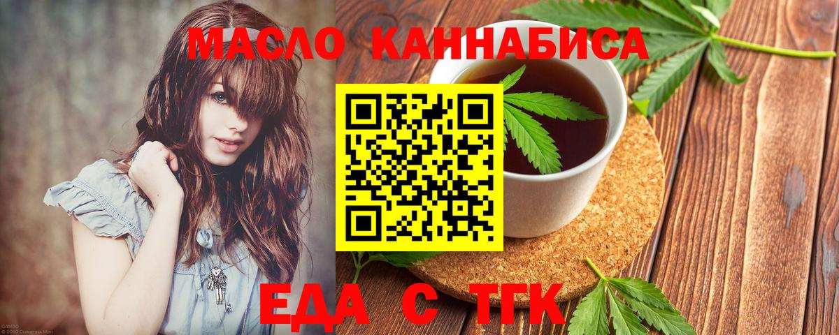Еда ТГК марихуана  Вход с VPN  Коркино 
