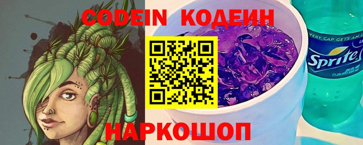 Кодеиновый сироп Lean Purple Drank Коркино