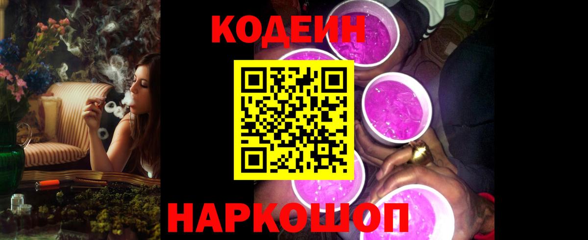 Коркино  Codein напиток Lean (лин)  Codein напиток Lean (лин)  Вход с VPN 