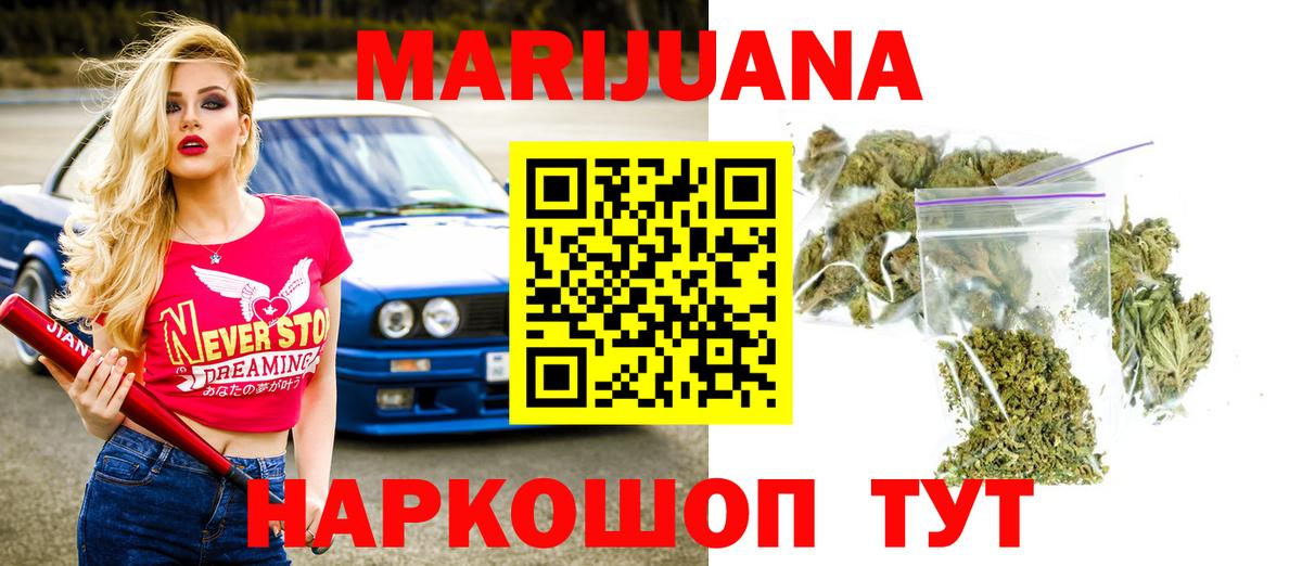 МАРИХУАНА White Widow Коркино